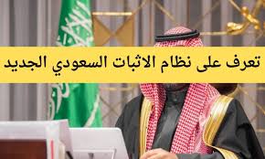 ما هو نظام الاثبات السعودي الجديد