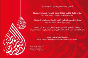 عبارات عن العيد الوطني البحريني 2021 , كلام جميل عن اليوم الوطني البحرين
