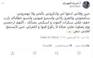 سبب انتحار اسراء عبدالله الفودري في الكويت