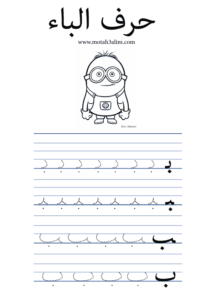 تمارين حروف الهجاء للاطفال  pdf