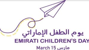 شعار يوم الطفل الإماراتي 2022