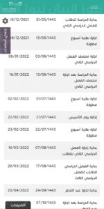 موعد الاختبارات النهائية الفصل الثالث في السعودية