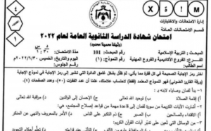 اجابات امتحان اَلنظم الإسلامية وفقه الدعوة توجيهي 2022 الأردن