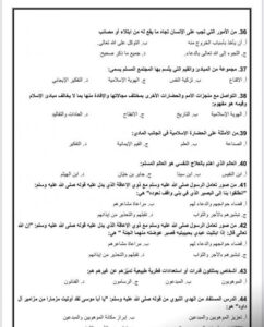 إجابات امتحان العلوم الإسلامية توجيهي الأردن 2022
