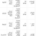 جدول مباريات كأس العرب للمنتخبات 2022