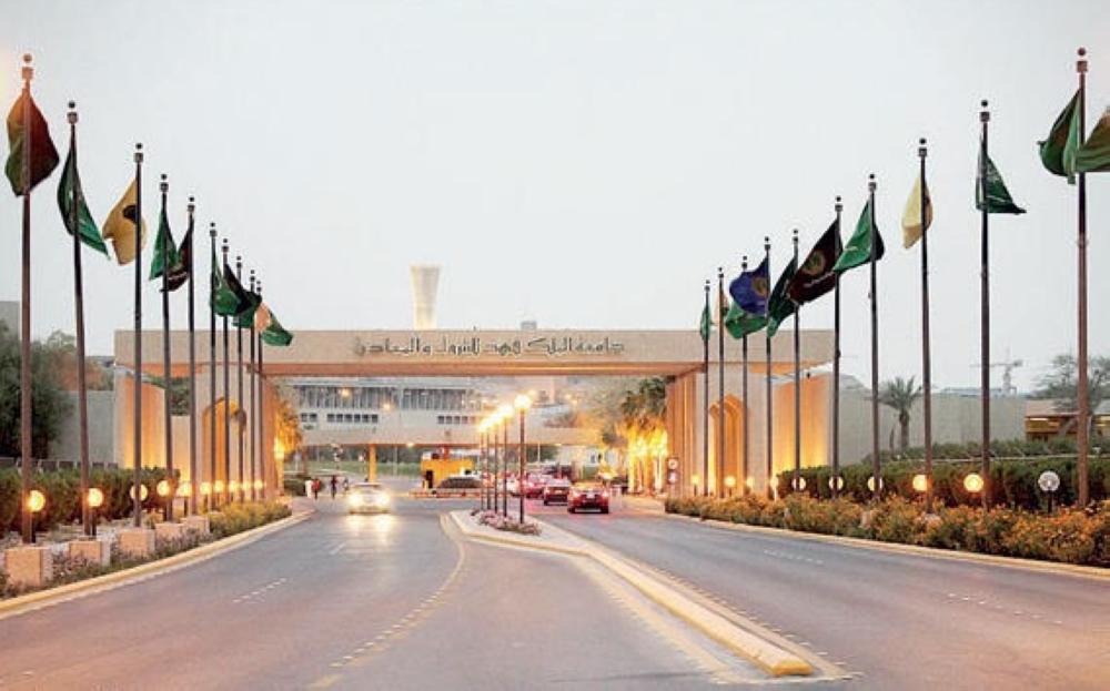 رابط التقديم في وظائف مدارس جامعة الملك فهد للبترول والمعادن